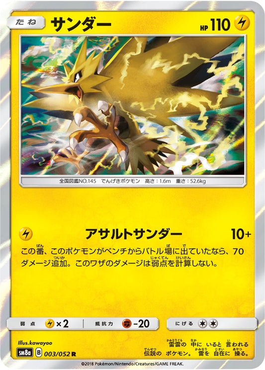 Zapdos Pokemon card – SM8a: Dark Order 003/052