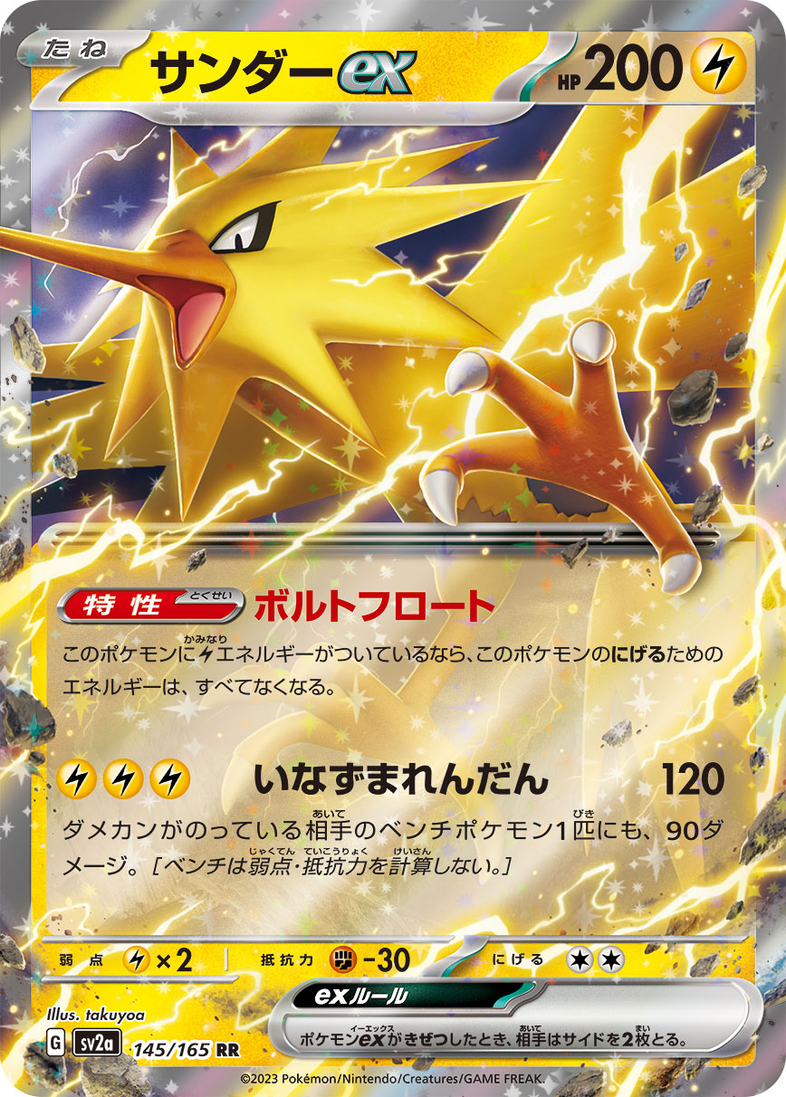Zapdos ex Pokemon card – SV2a: Pokemon Card 151 145/165