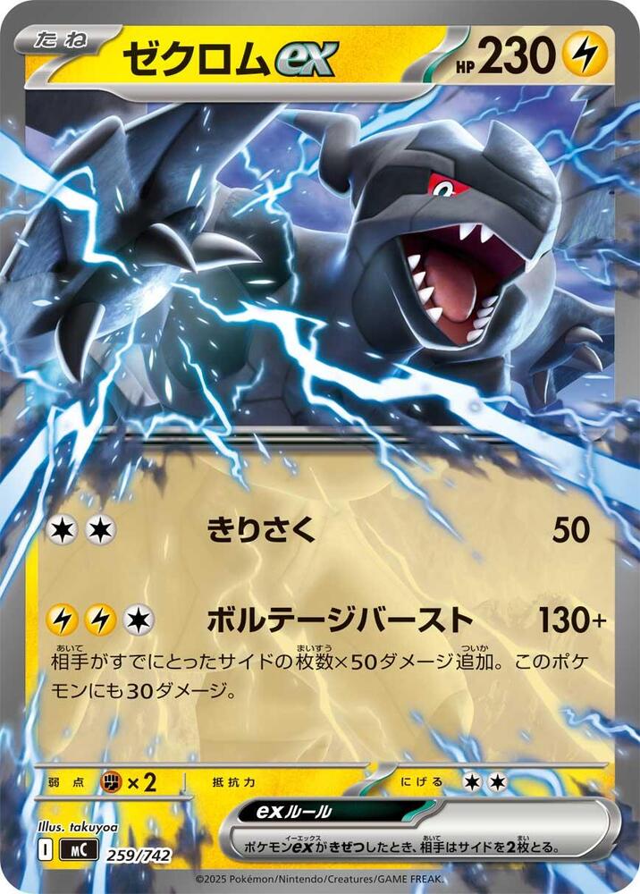 Zekrom ex Pokemon card – 259/742