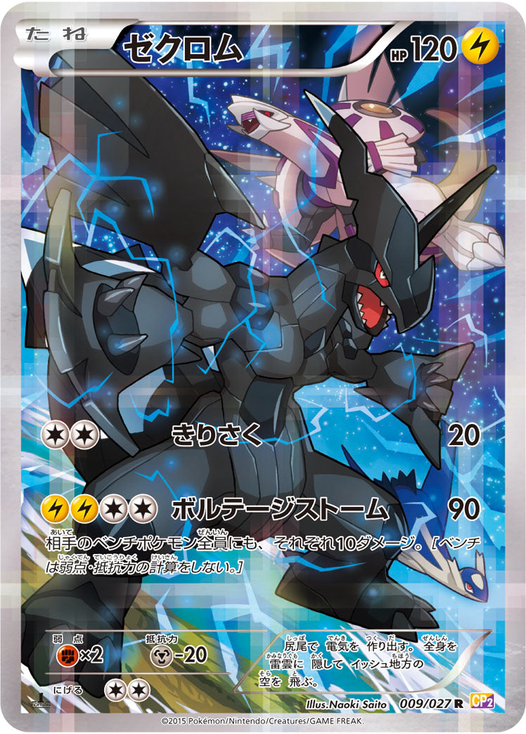 Zekrom Pokemon card – CP2: Legendary Shine Collection 009/027