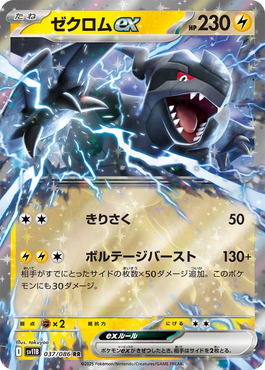 Zekrom ex Pokemon card – SV11B: Black Bolt 037/086
