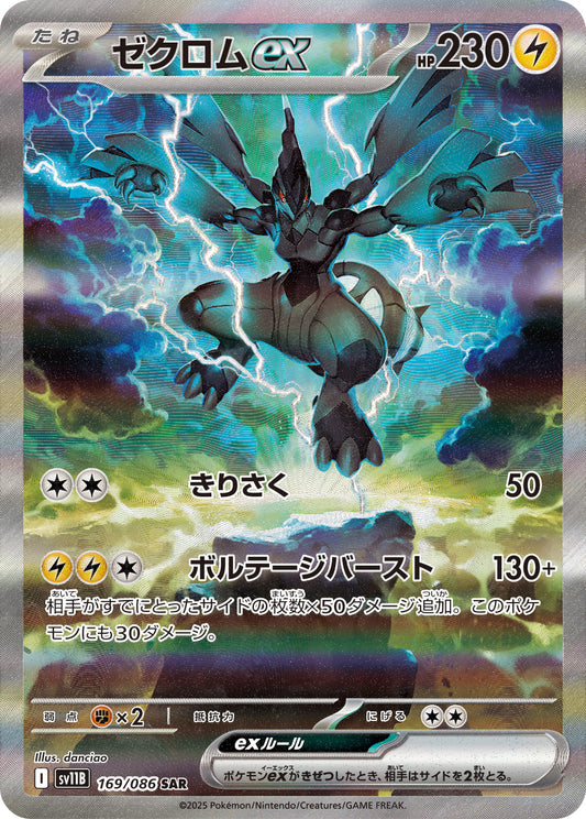 Zekrom ex Pokemon card – SV11B: Black Bolt 169/086