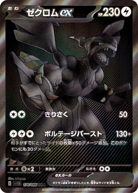 Zekrom ex Pokemon card – SV11B: Black Bolt 174/086