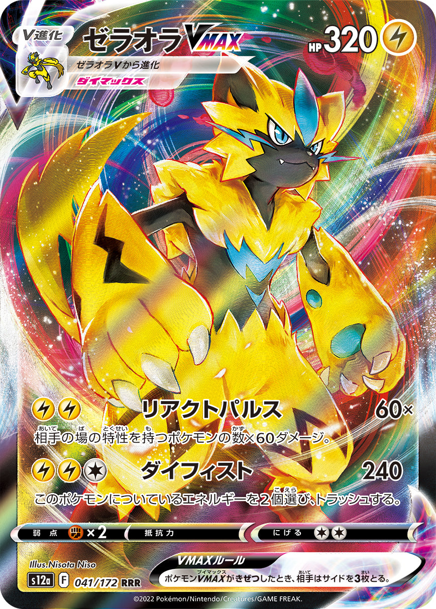 Zeraora VMAX Pokemon card – S12a: VSTAR Universe 041/172