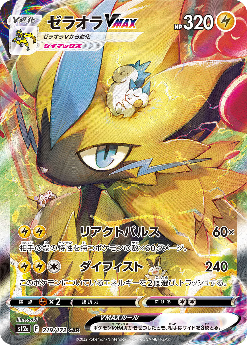 Zeraora VMAX Pokemon card – S12a: VSTAR Universe 219/172