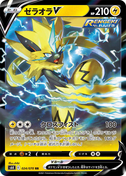 Zeraora V Pokemon card – S6K: Jet-Black Spirit 024/070