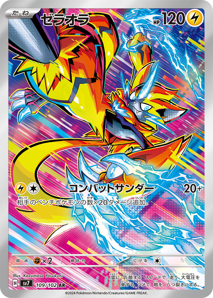 Zeraora Pokemon card – SV7: Stellar Miracle 109/102