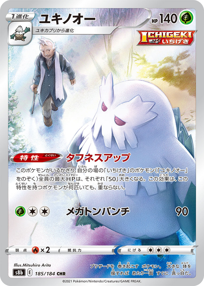 Abomasnow Pokemon card – S8b: VMAX Climax 185/184