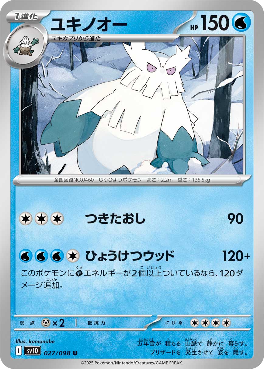 Abomasnow Pokemon card – SV10: The Glory of Team Rocket 027/098