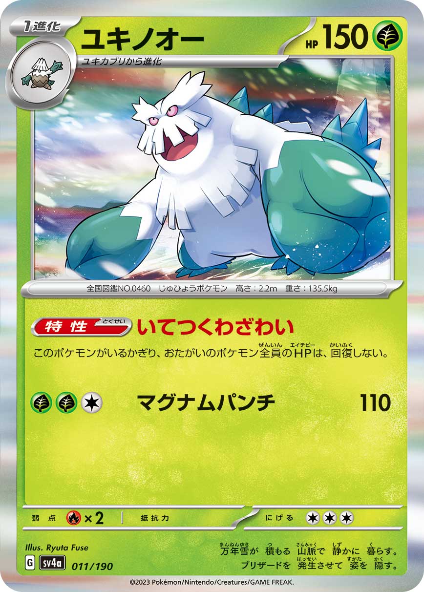 Abomasnow Pokemon card – SV4a: Shiny Treasure ex 011/190