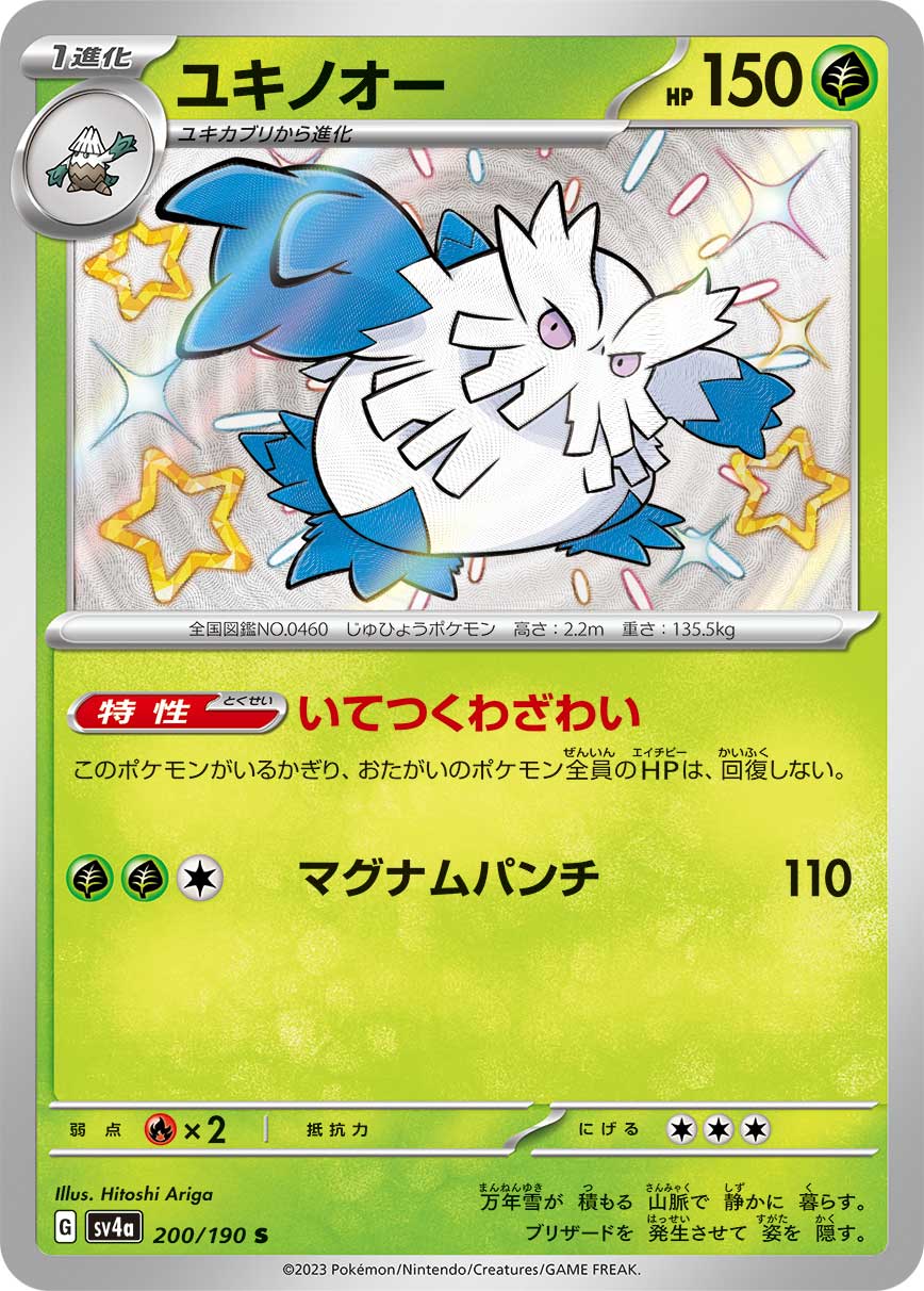 Abomasnow Pokemon card – SV4a: Shiny Treasure ex 200/190