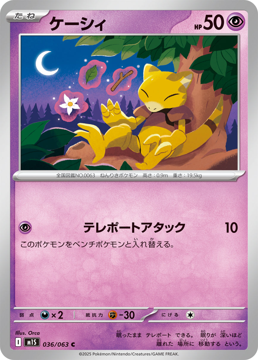 Abra Pokemon card – m1S: Mega Symphonia 036/063