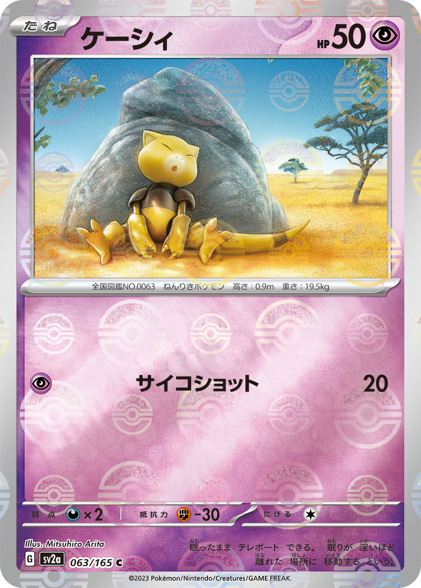 Abra (Master Ball Pattern) Pokemon card – SV2a: Pokemon Card 151 063/165
