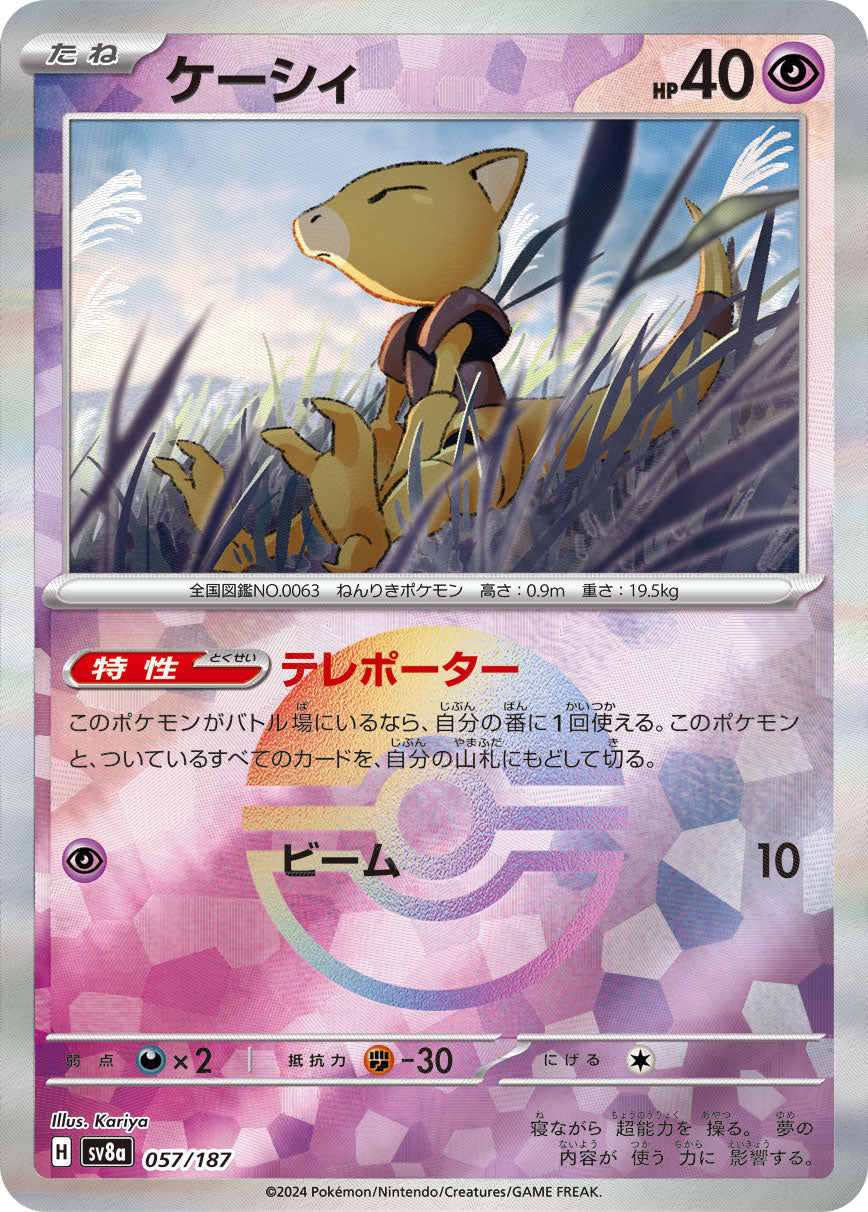 Abra (Mirror Foil) Pokemon card – SV8a: Terastal Fest ex 057/187
