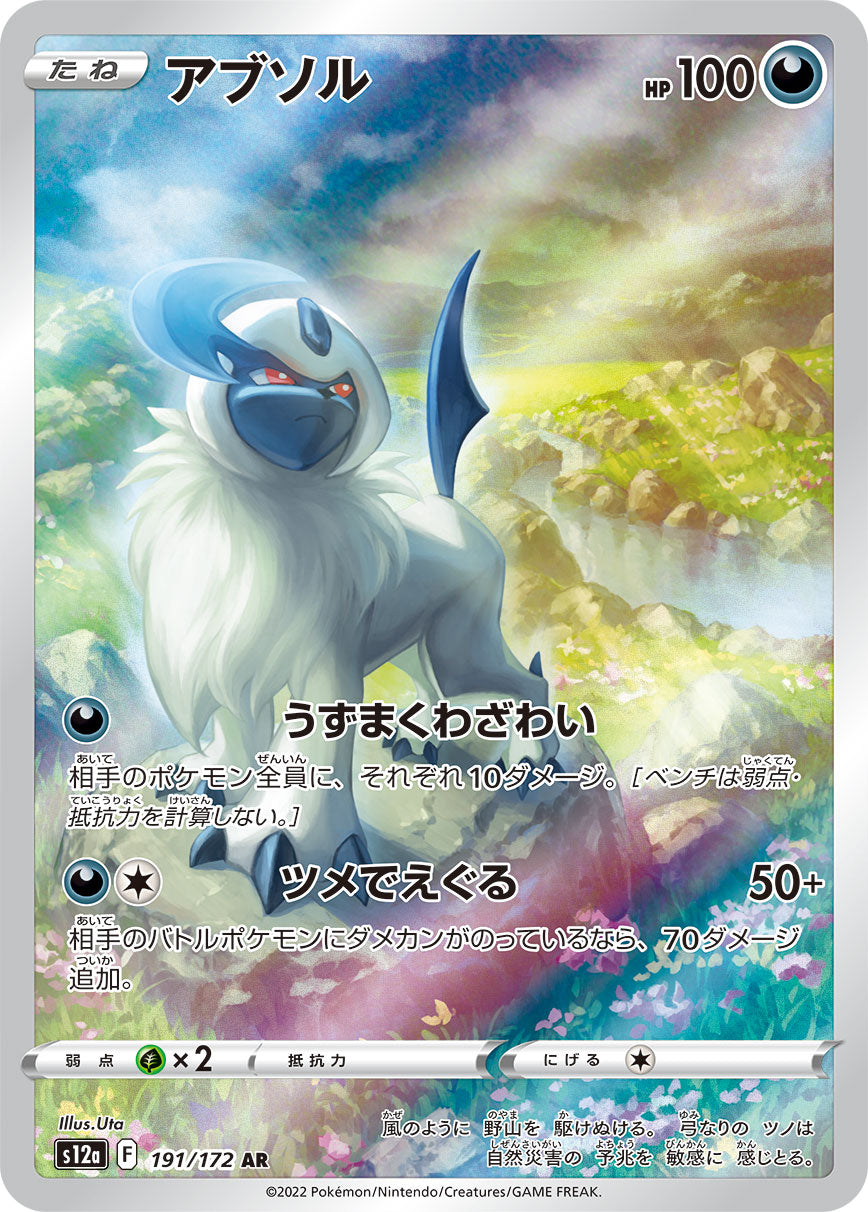Absol Pokemon card – S12a: VSTAR Universe 191/172