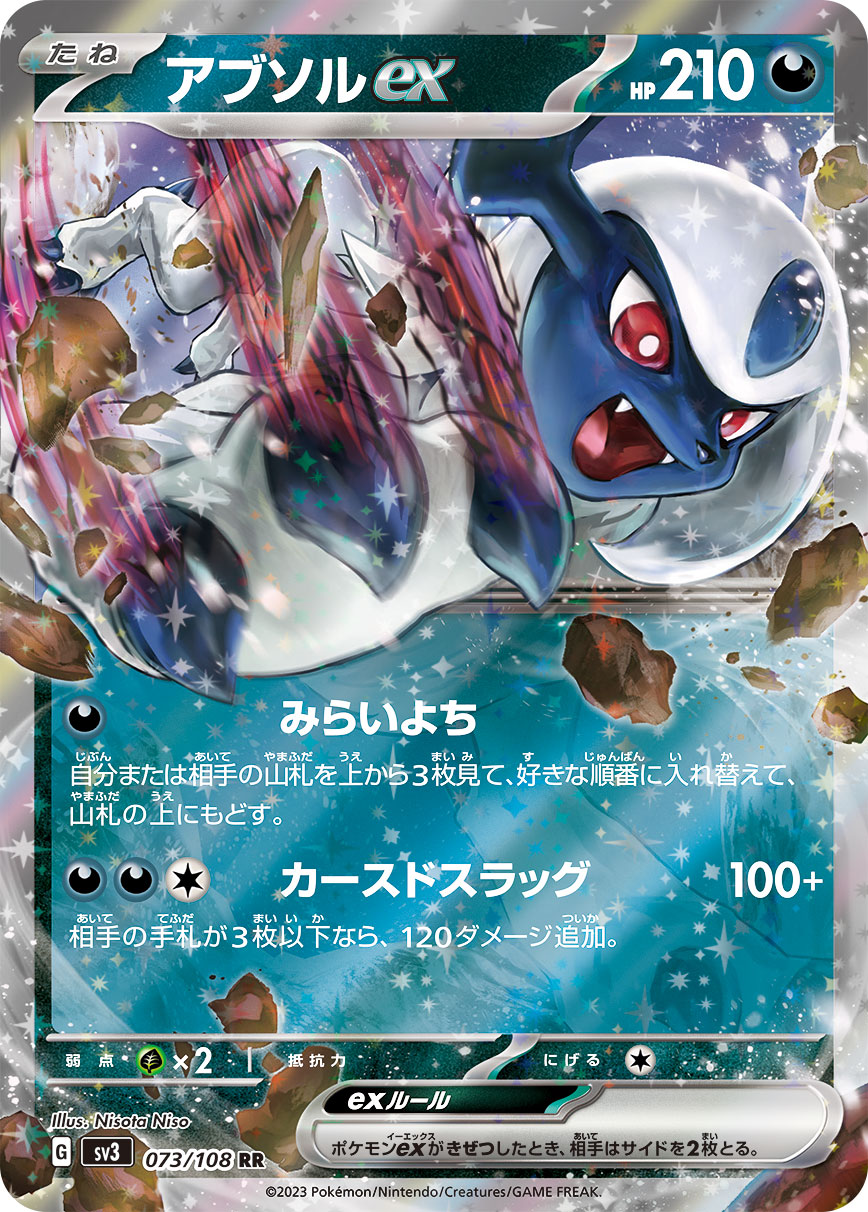 Absol ex Pokemon card – SV3: Ruler of the Black Flame 073/108