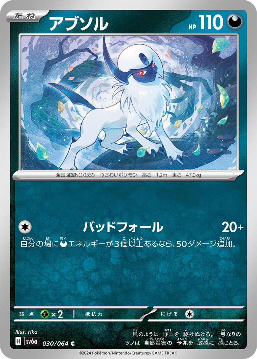 Absol Pokemon card – SV6a: Night Wanderer 030/064