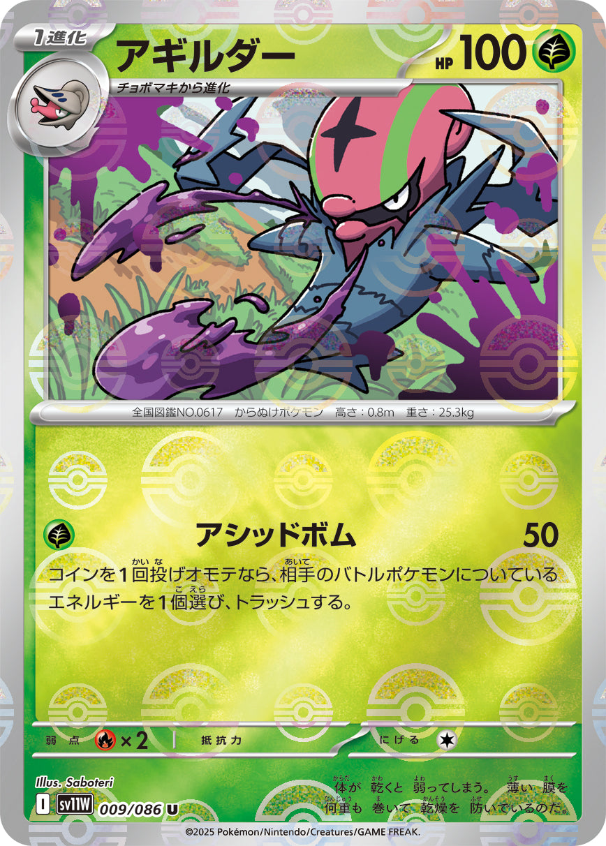 Accelgor Pokemon card – SV11W: White Flare 009/086