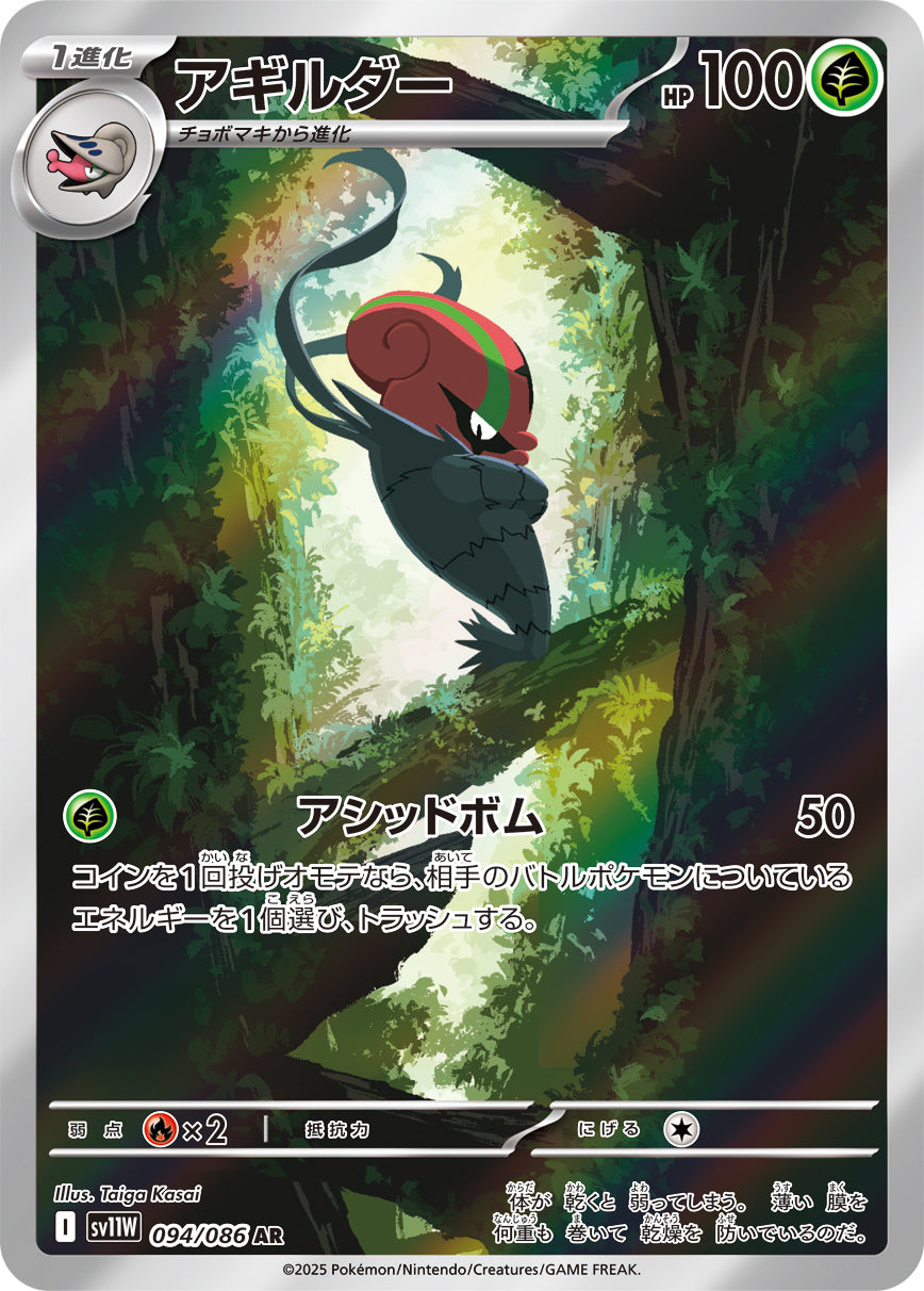 Accelgor Pokemon card – SV11W: White Flare 094/086