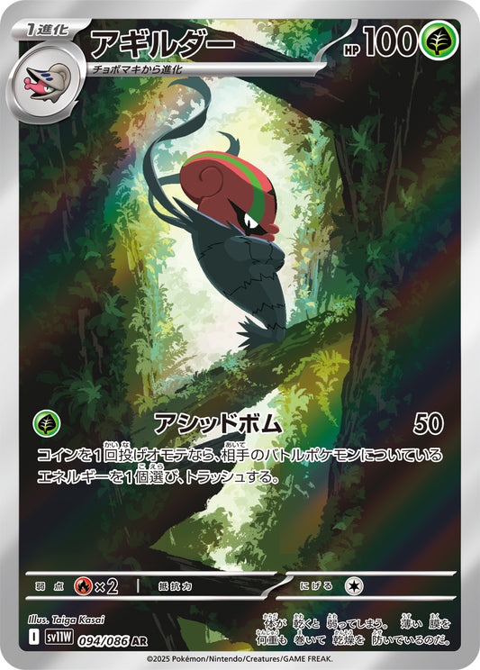 Accelgor Pokemon card – SV11W: White Flare 094/086