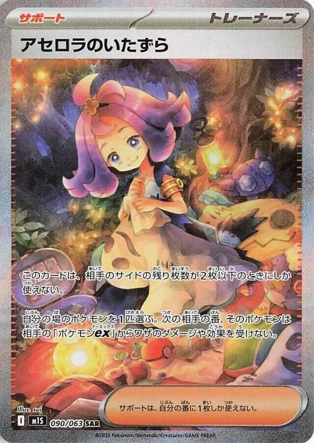 Acerola's Mischief Pokemon card – m1S: Mega Symphonia 090/063