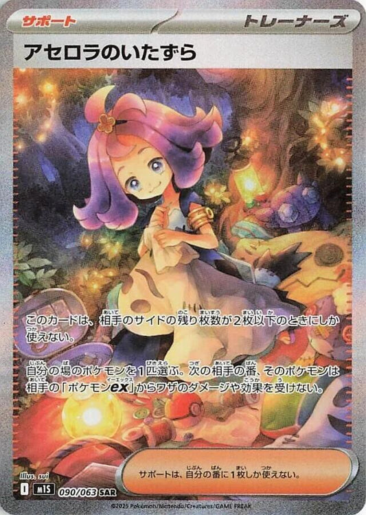 Acerola's Mischief Pokemon card – m1S: Mega Symphonia 090/063