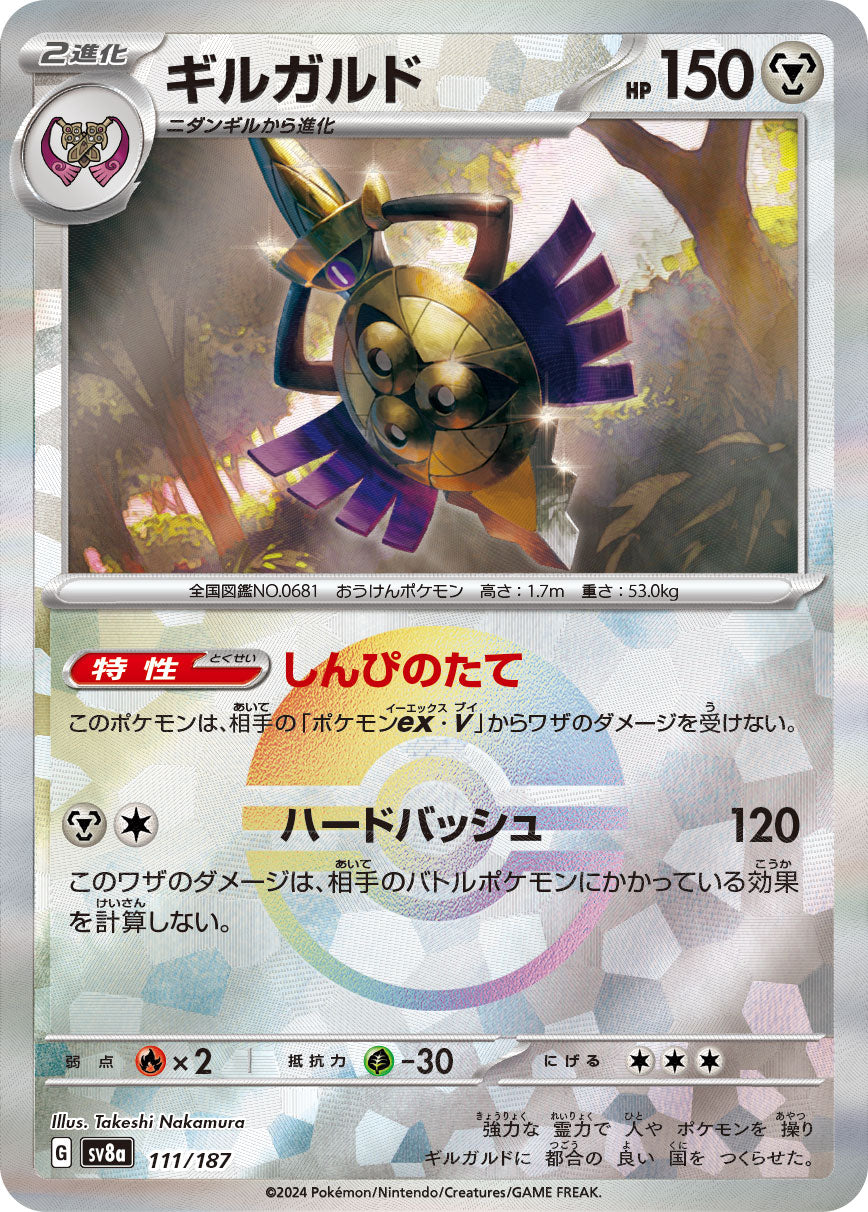 Aegislash (Mirror Foil) Pokemon card – SV8a: Terastal Fest ex 111/187