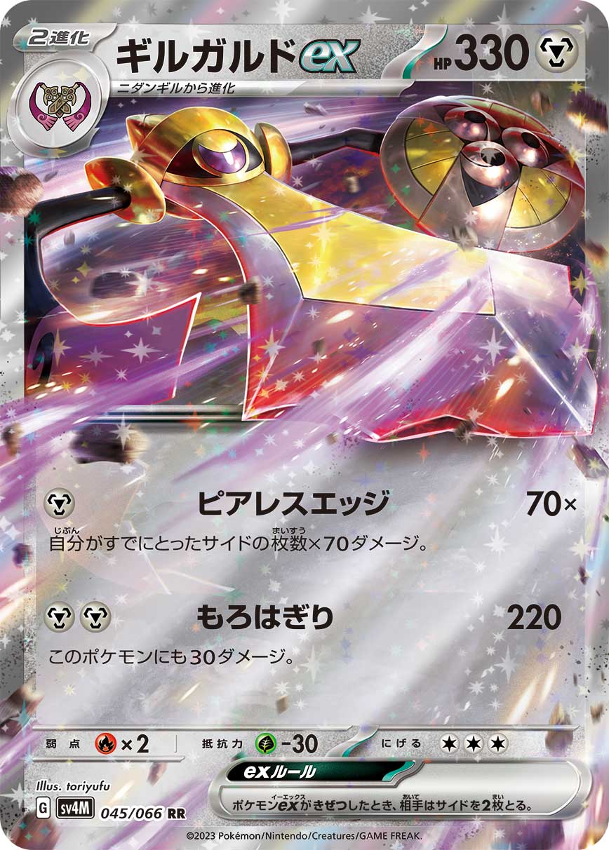 Aegislash ex Pokemon card – SV4M: Future Flash 045/066
