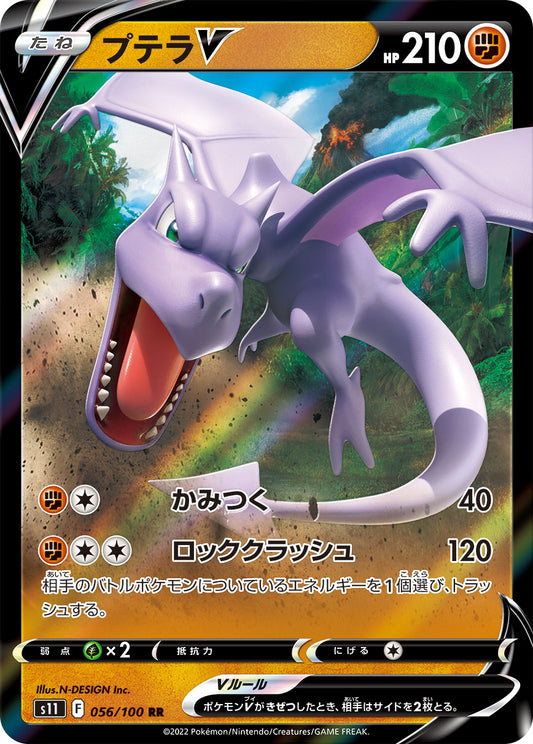 Aerodactyl V Pokemon card – S11: Lost Abyss 056/100