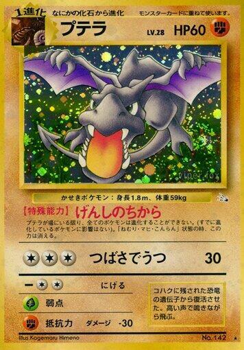 Aerodactyl Pokemon card