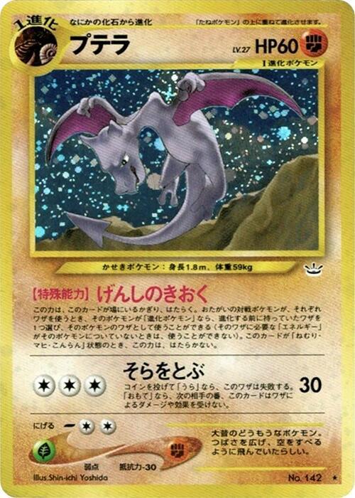 Aerodactyl Pokemon card