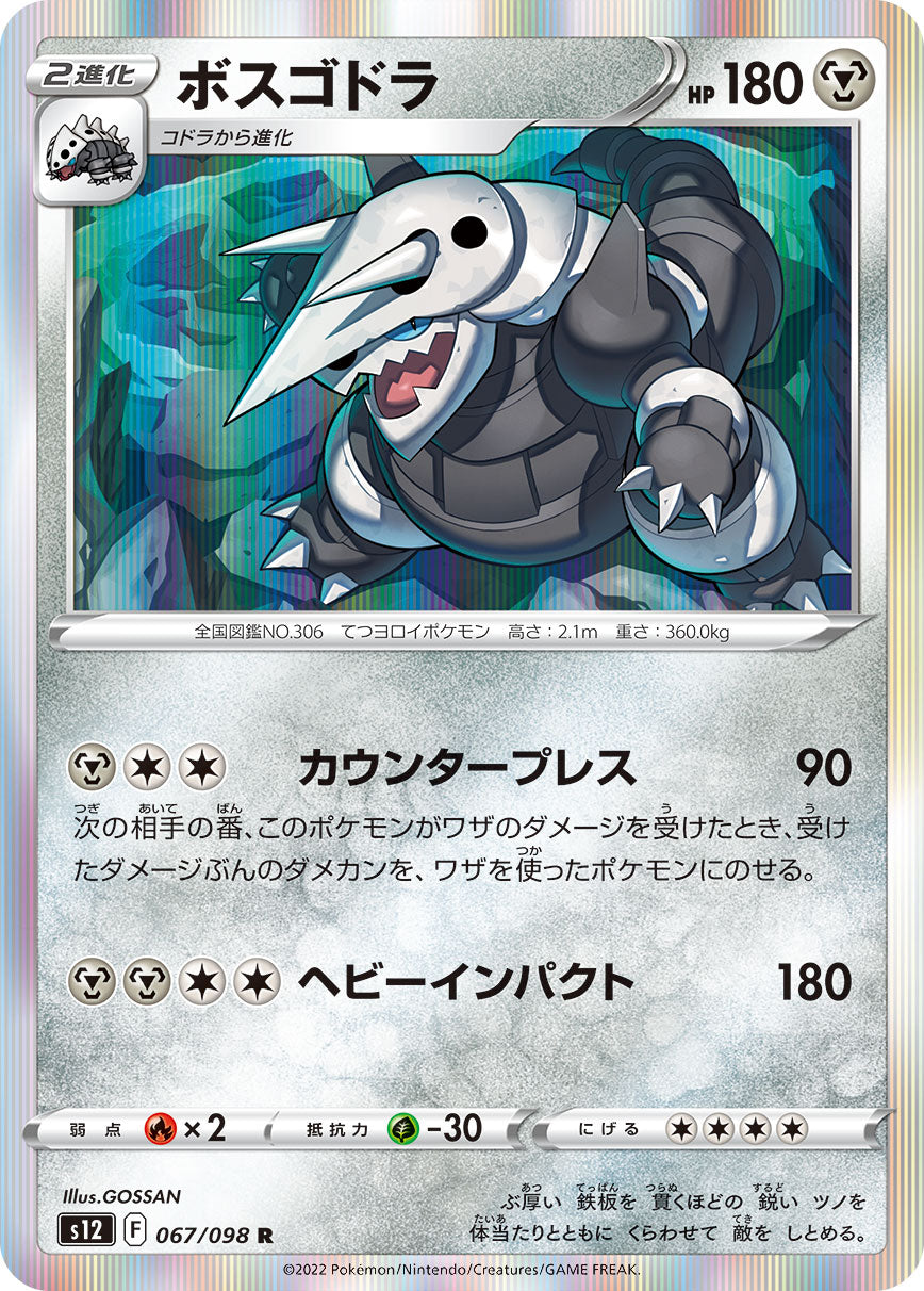 Aggron Pokemon card – S12: Paradigm Trigger 067/098
