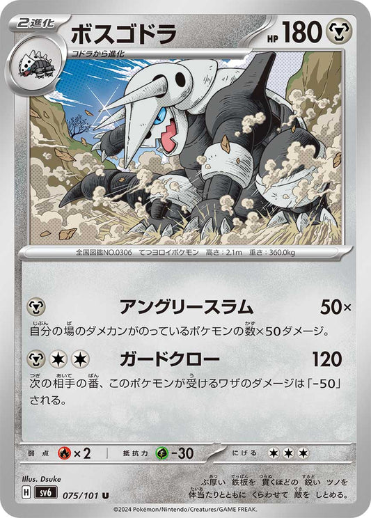 Aggron Pokemon card – SV6: Transformation Mask 075/101