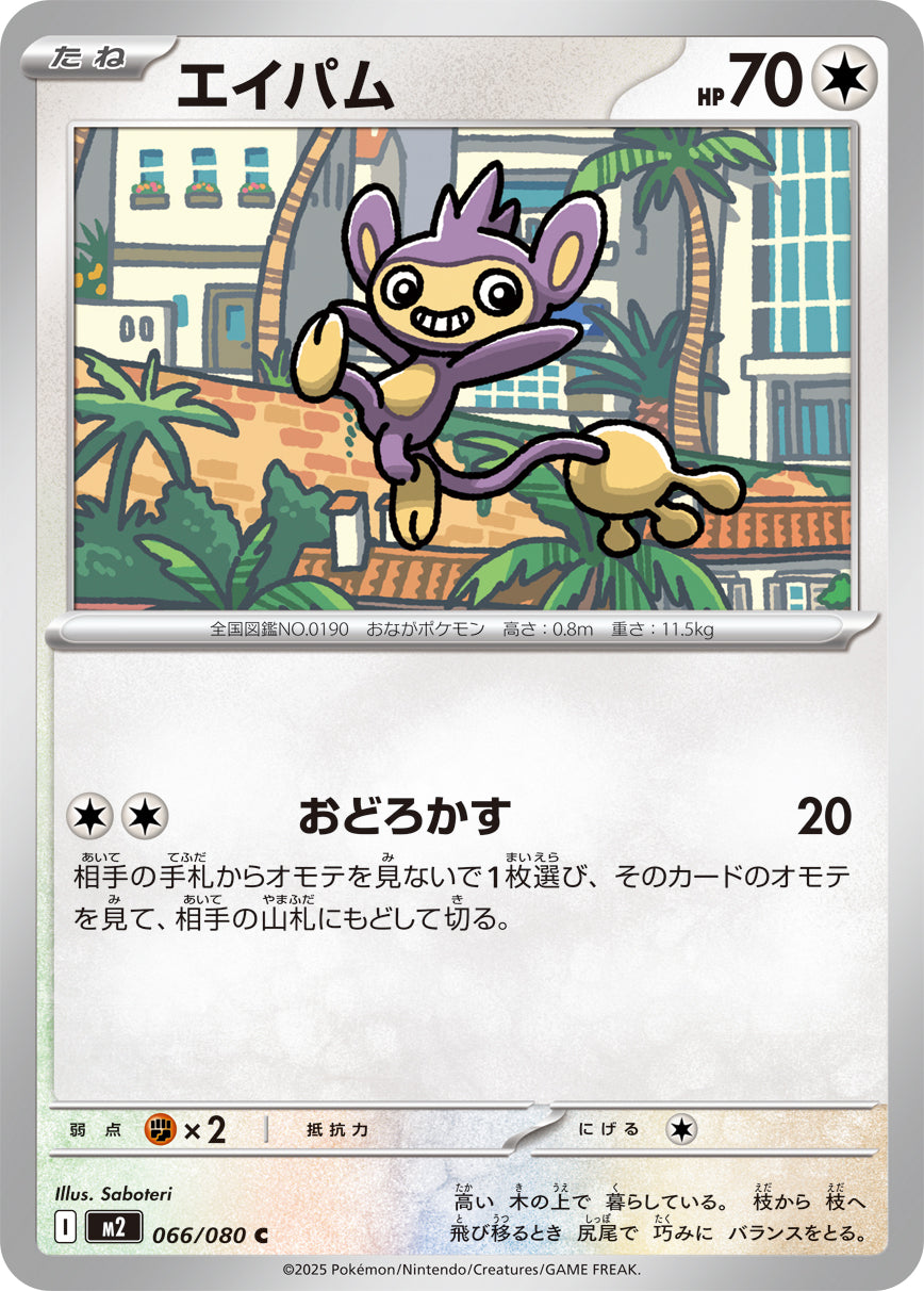 Aipom Pokemon card – M2: Inferno X 066/080