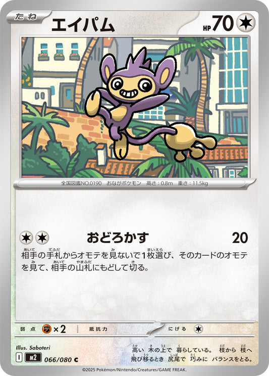 Aipom Pokemon card – M2: Inferno X 066/080