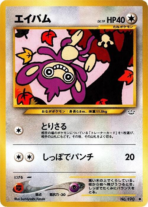 Aipom Pokemon card
