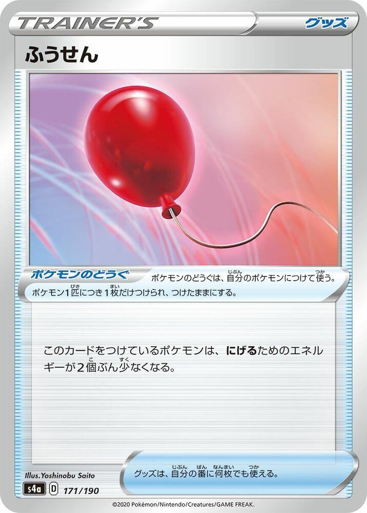 Air Balloon Pokemon card – S4a: Shiny Star V 171/190