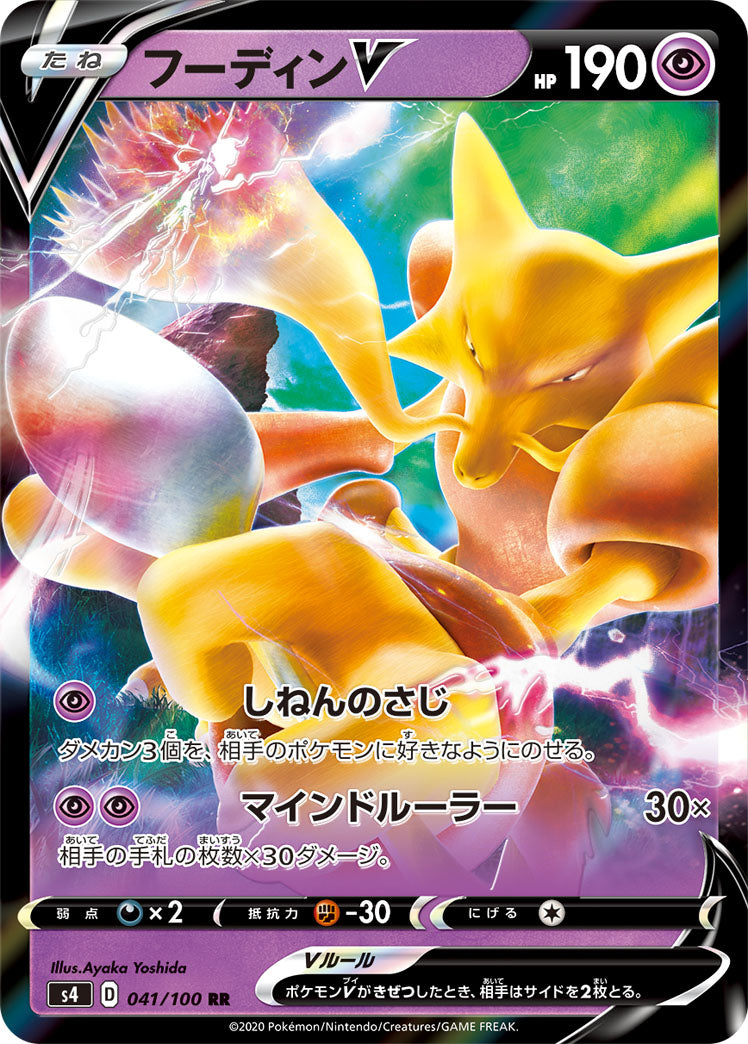 Alakazam V Pokemon card – S4: Amazing Volt Tackle 041/100