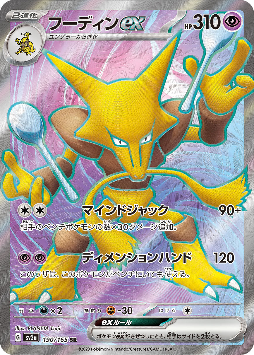 Alakazam ex Pokemon card – SV2a: Pokemon Card 151 190/165