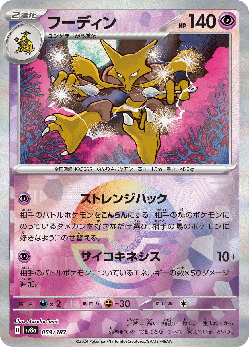 Alakazam Pokemon card – SV8a: Terastal Fest ex 059/187
