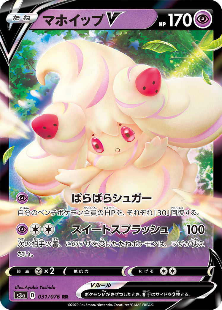 Alcremie V Pokemon card – S3a: Legendary Heartbeat 031/076