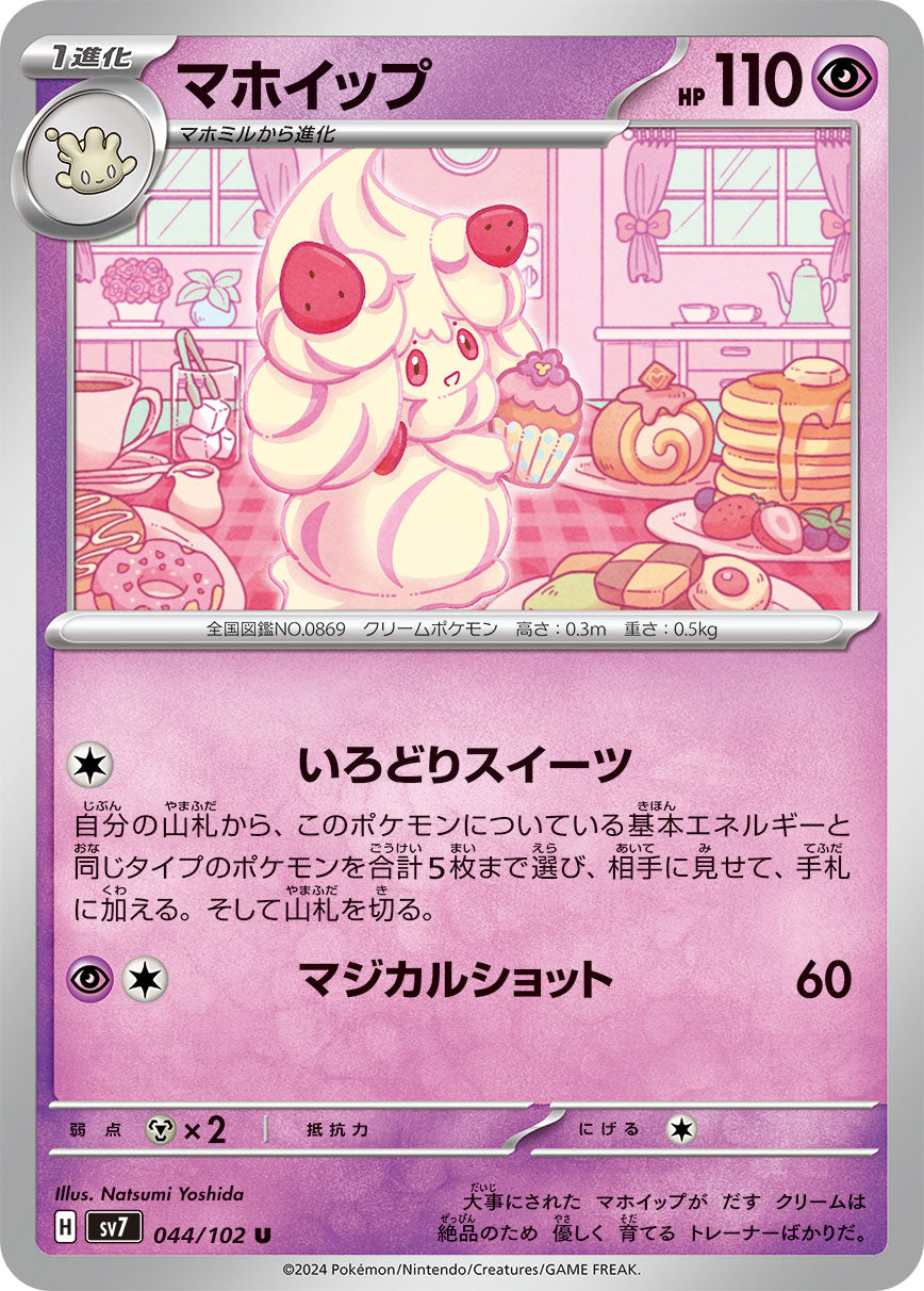 Alcremie Pokemon card – SV7: Stellar Miracle 044/102