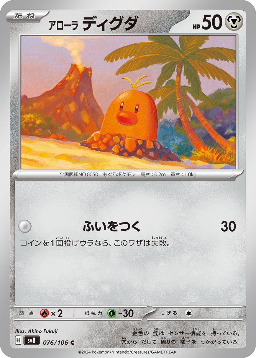 Alolan Diglett Pokemon card – SV8: Super Electric Breaker 076/106
