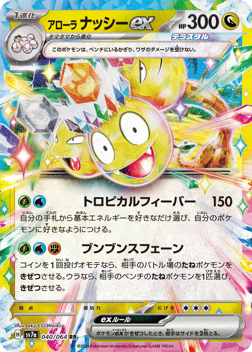 Alolan Exeggutor ex Pokemon card – SV7a: Paradise Dragona 040/064