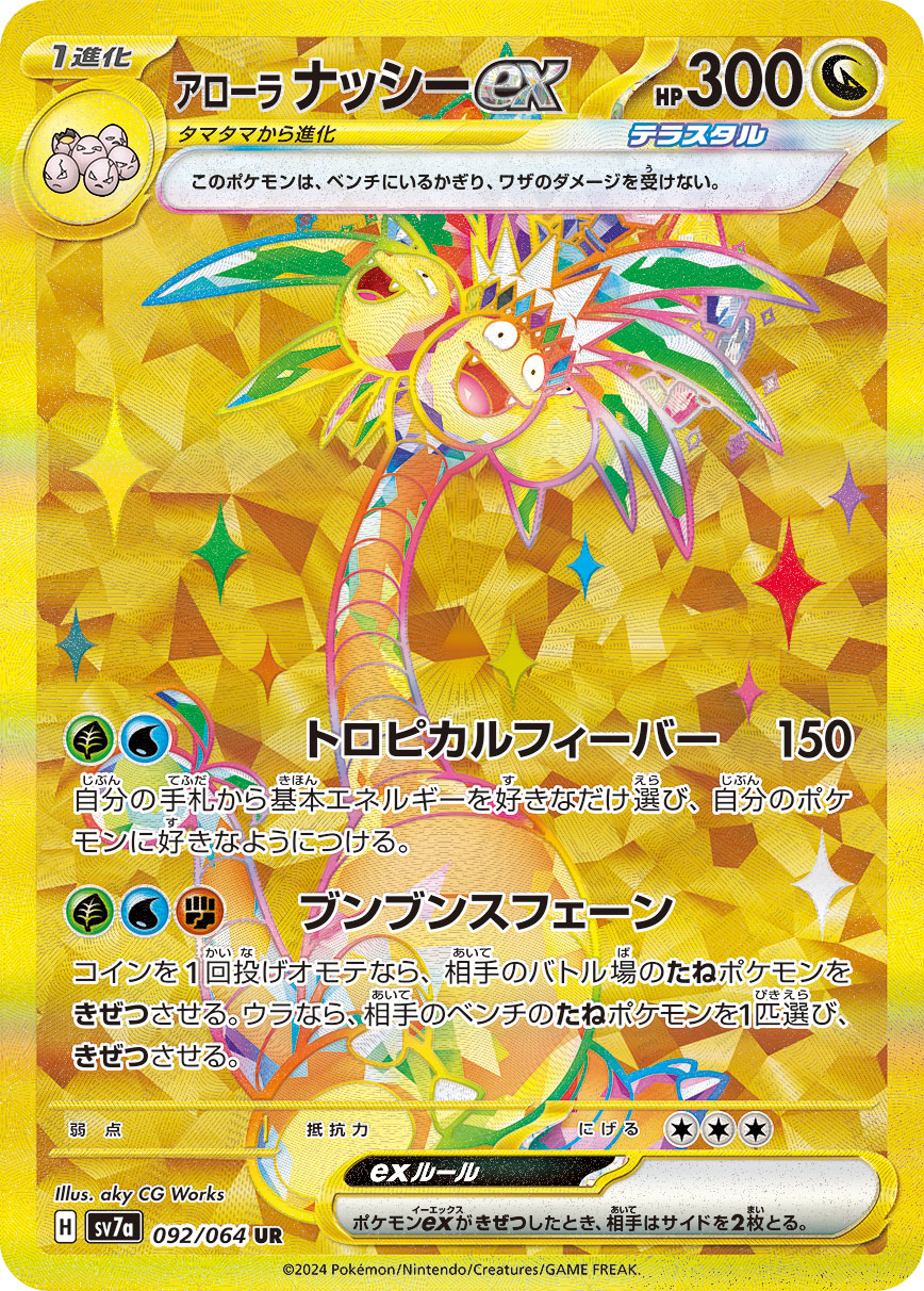 Alolan Exeggutor ex Pokemon card – SV7a: Paradise Dragona 092/064