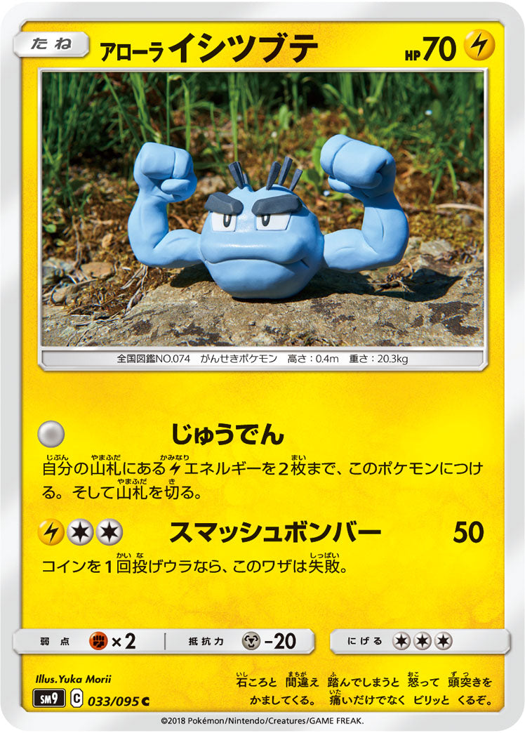 Alolan Geodude Pokemon card – SM9: Tag Bolt 033/095