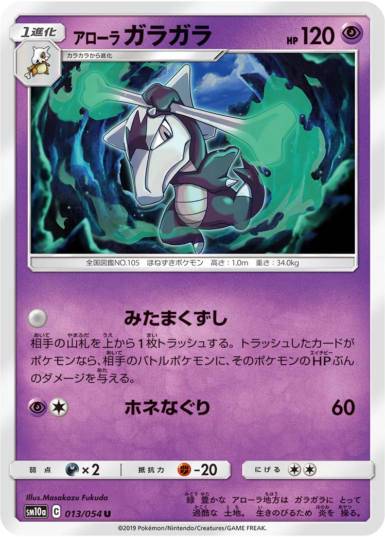 Alolan Marowak Pokemon card – SM10a: GG End 013/054