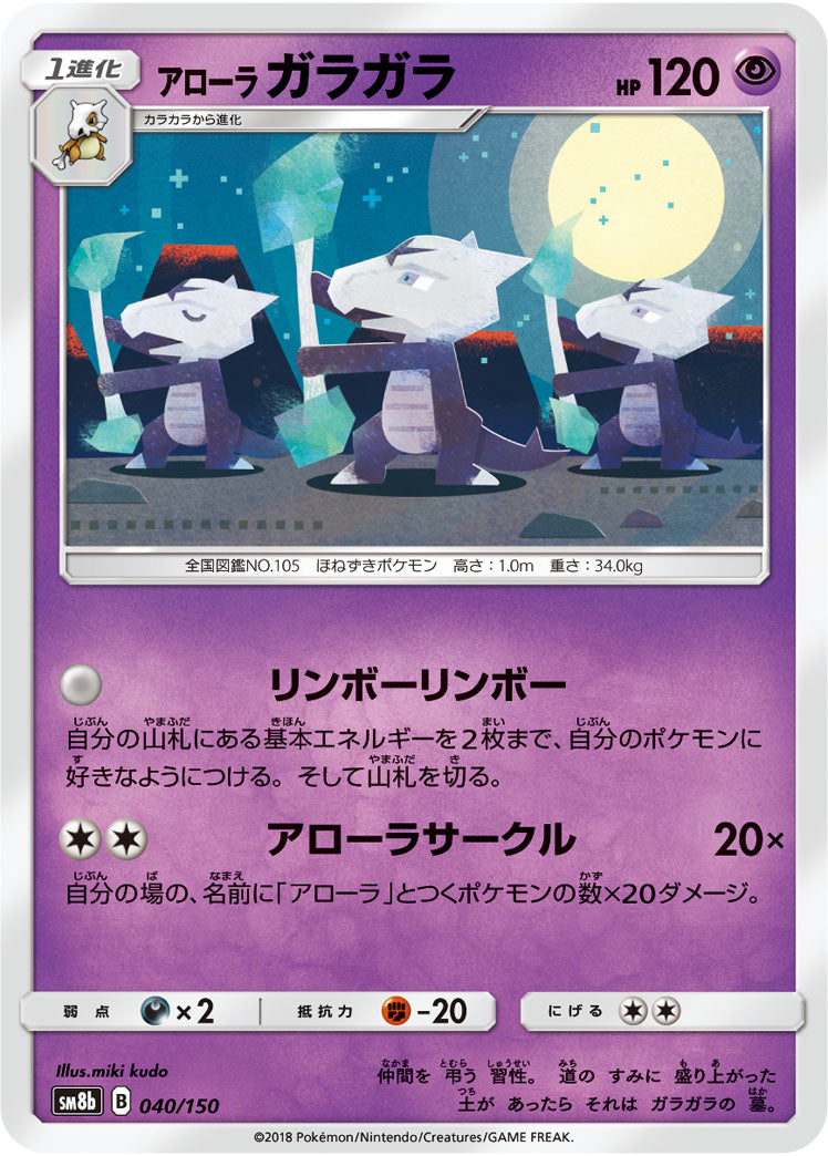 Alolan Marowak Pokemon card – SM8b: GX Ultra Shiny 040/150