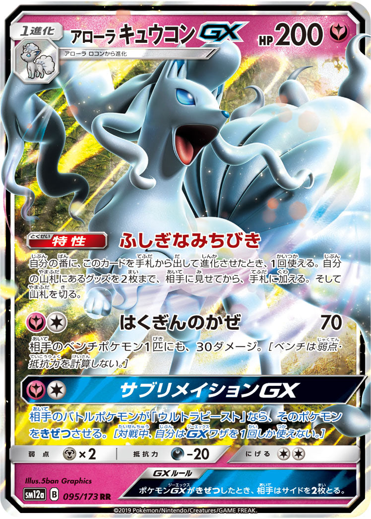 Alolan Ninetales GX Pokemon card – SM12a: TAG TEAM GX: Tag All Stars 095/173