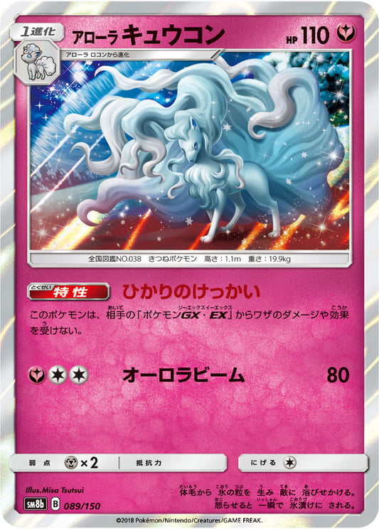 Alolan Ninetales Pokemon card – SM8b: GX Ultra Shiny 089/150